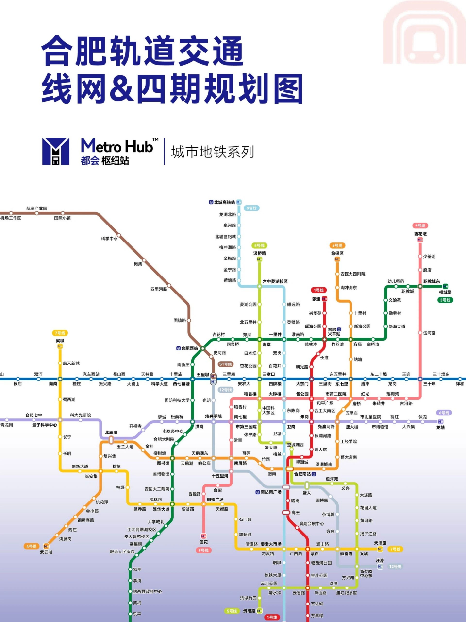 合肥地铁规划可以说是大手笔,且雄心壮志,近些年呈现井喷之势,几乎一