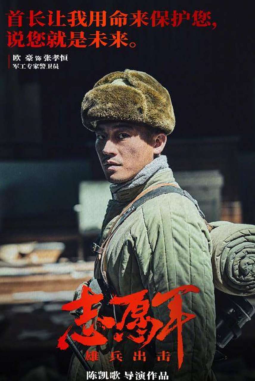 【陈凯歌新片海报被质疑不尊重志愿军】这个国庆陈凯歌究竟会带来怎样