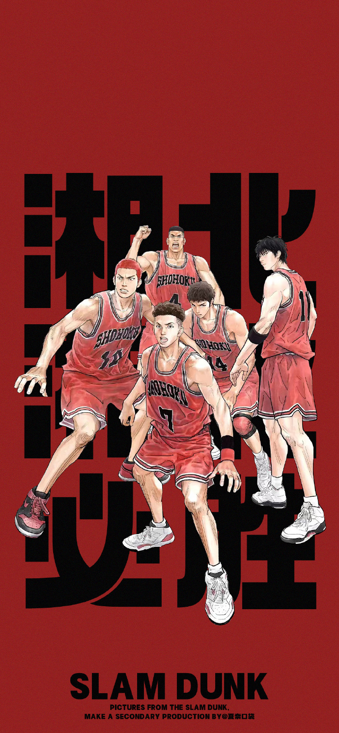 看灌篮高手时睡着了