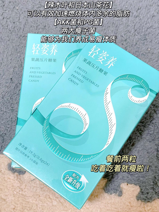 夏日减肥大作战,我的好帮手——轻姿养soso丸2代