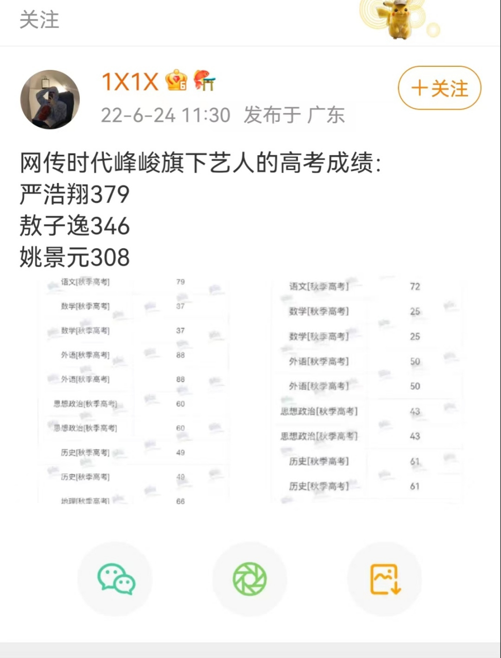 [挠头]网传时代峰峻旗下艺人的高考成绩:严浩翔:379,敖子逸:346