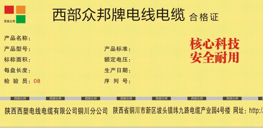 西部众邦牌电线电缆出厂使用合格证国标保检测产品