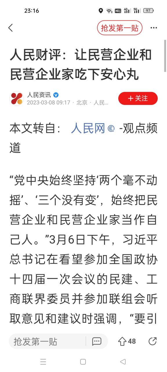 給民營企業和民營企業家吃下安心丸 安心丸是一種藥嗎?