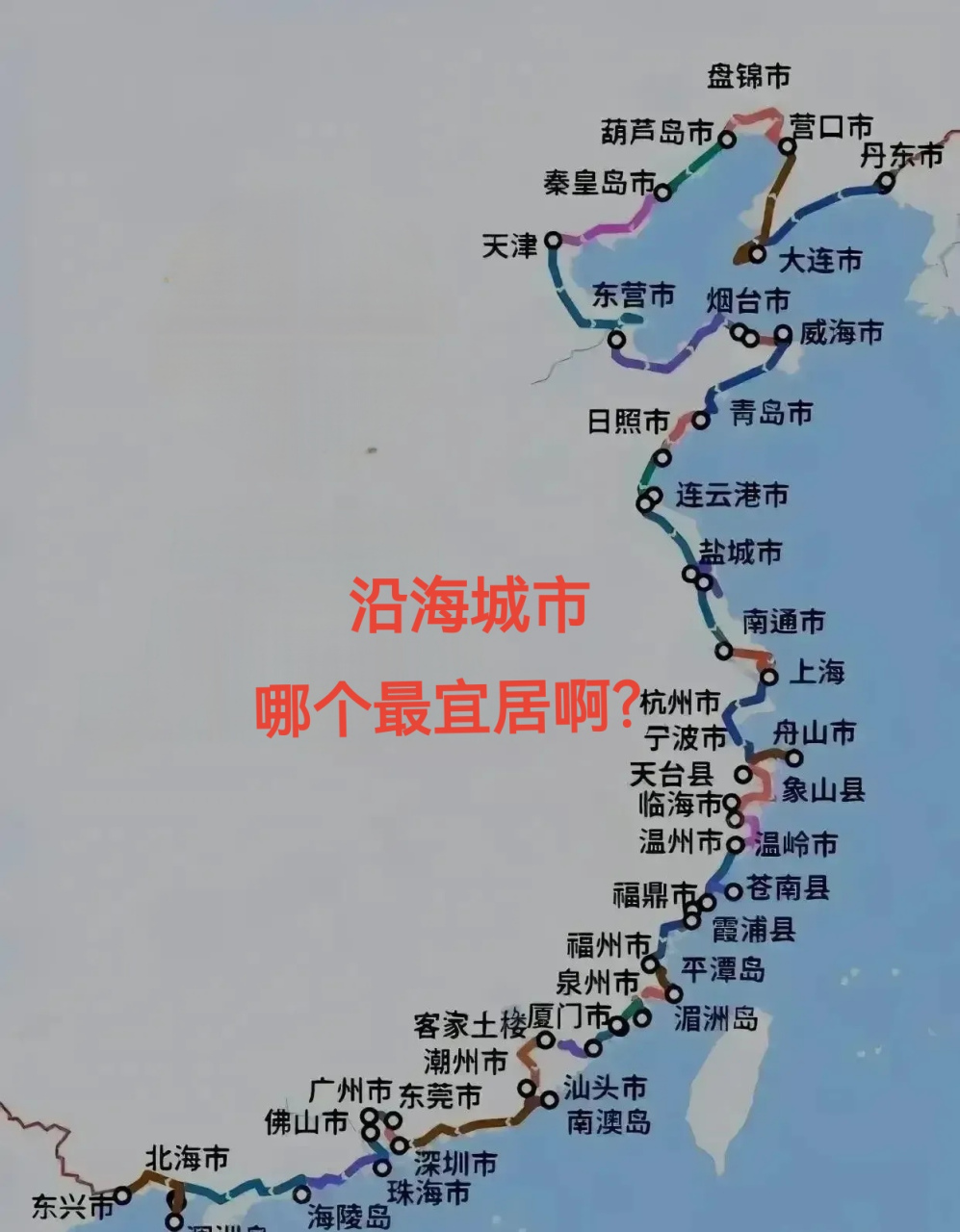 沿海宜居城市图片