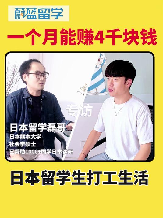 日本留学如何打工