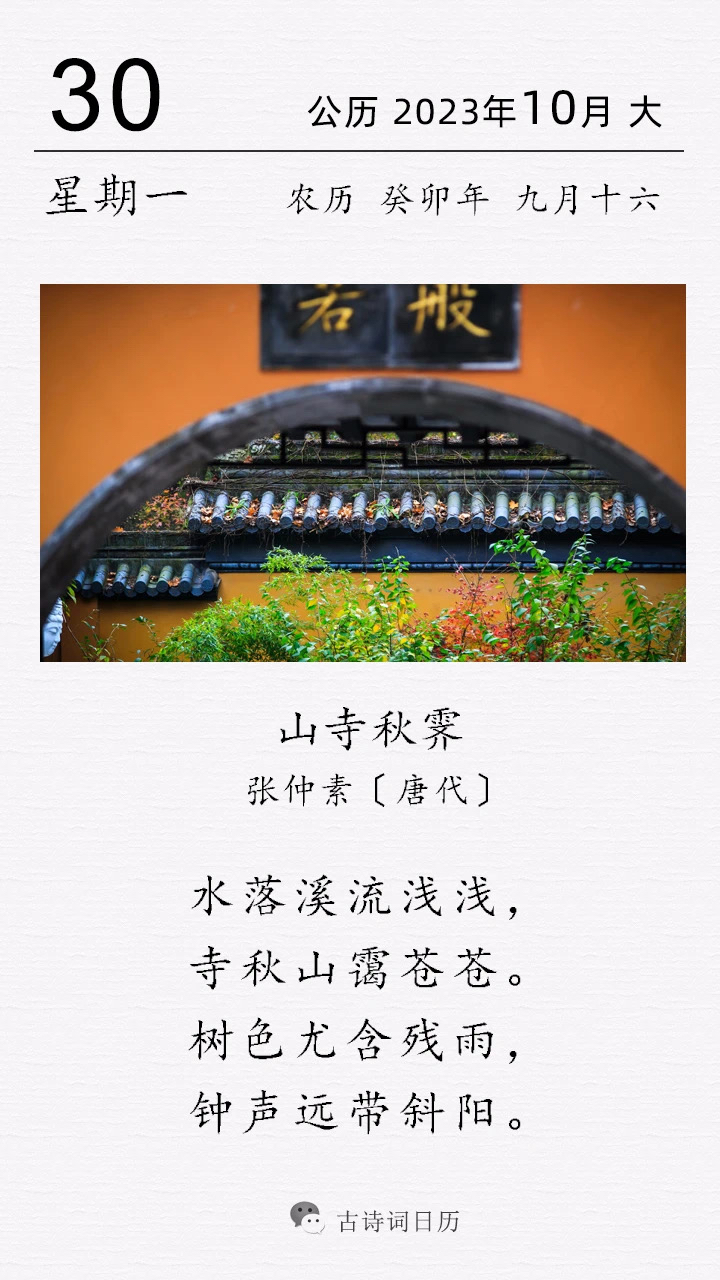 这是唐代诗人张仲素的一首山寺秋霁诗.