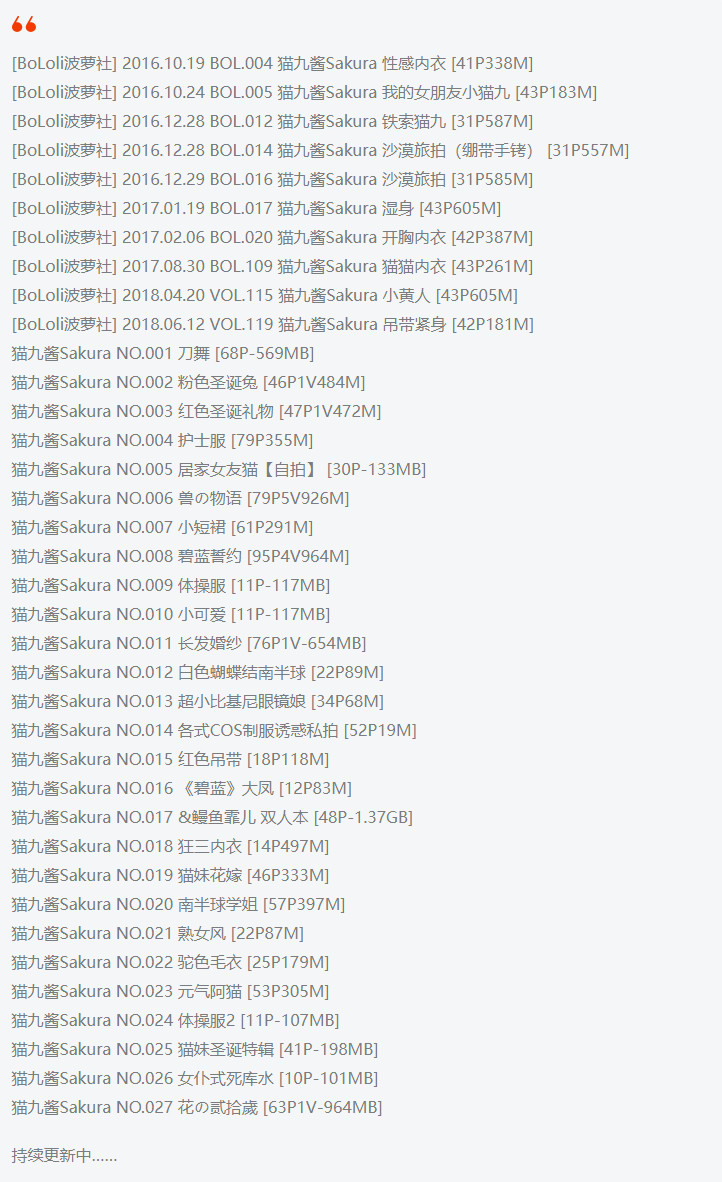 猫九酱Sakura几岁个人介绍,萌妹偶像和直播女王插图4 猫九酱Sakura几岁个人介绍,萌妹偶像和直播女王插图4