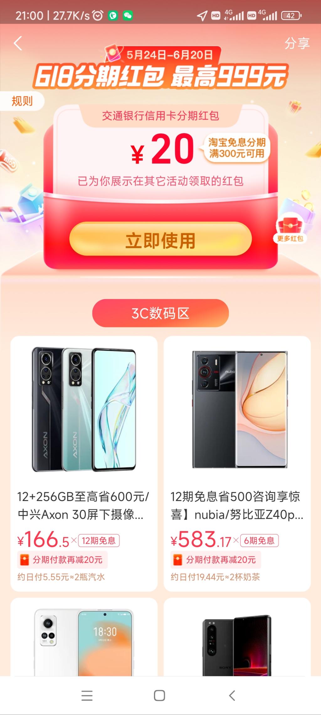 银行xing/用卡分期300-20红包 新路径 好用加果