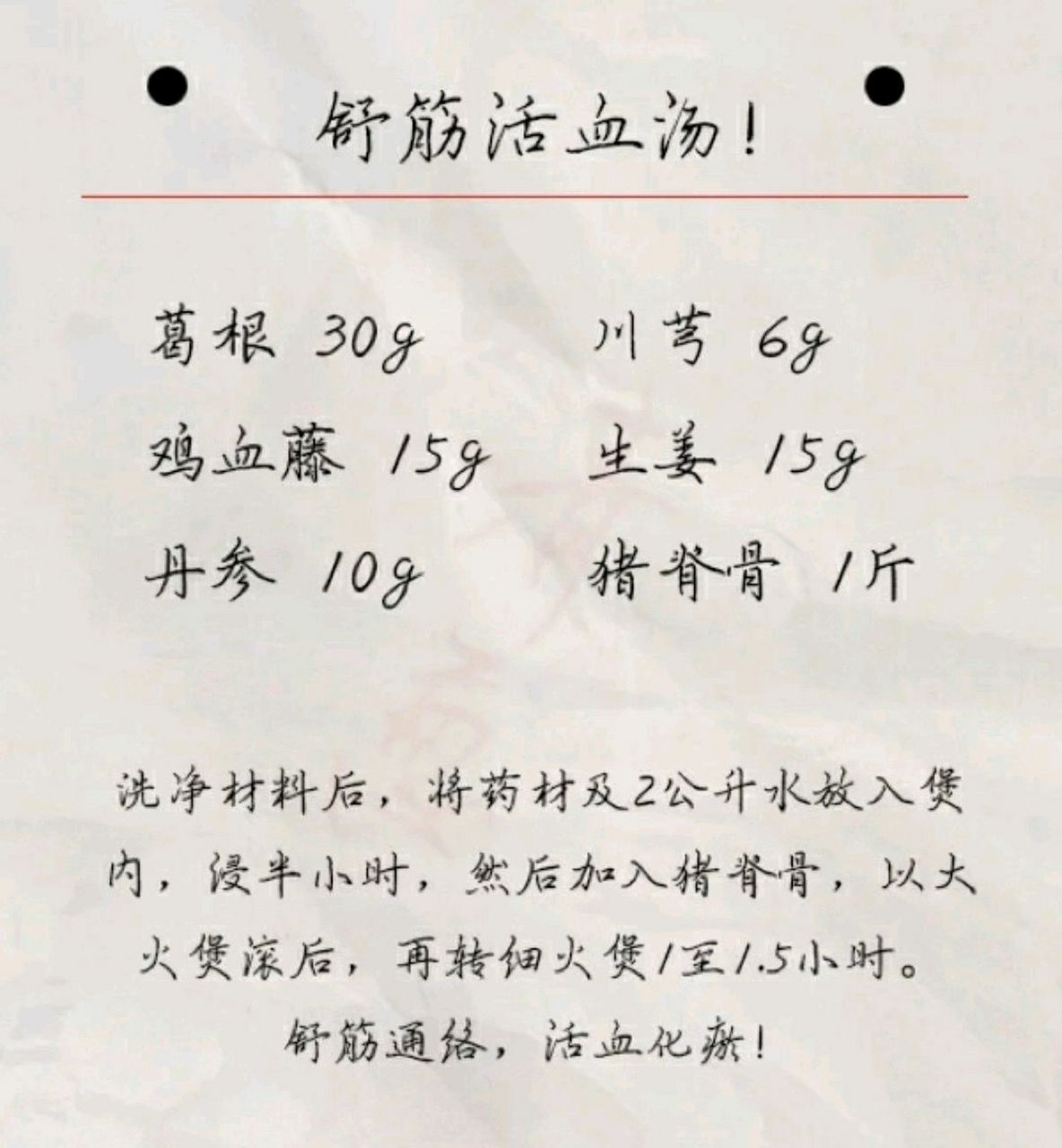 11】分享一个治颈椎病的中药方——舒筋活血汤,辩证加减,适者自取!