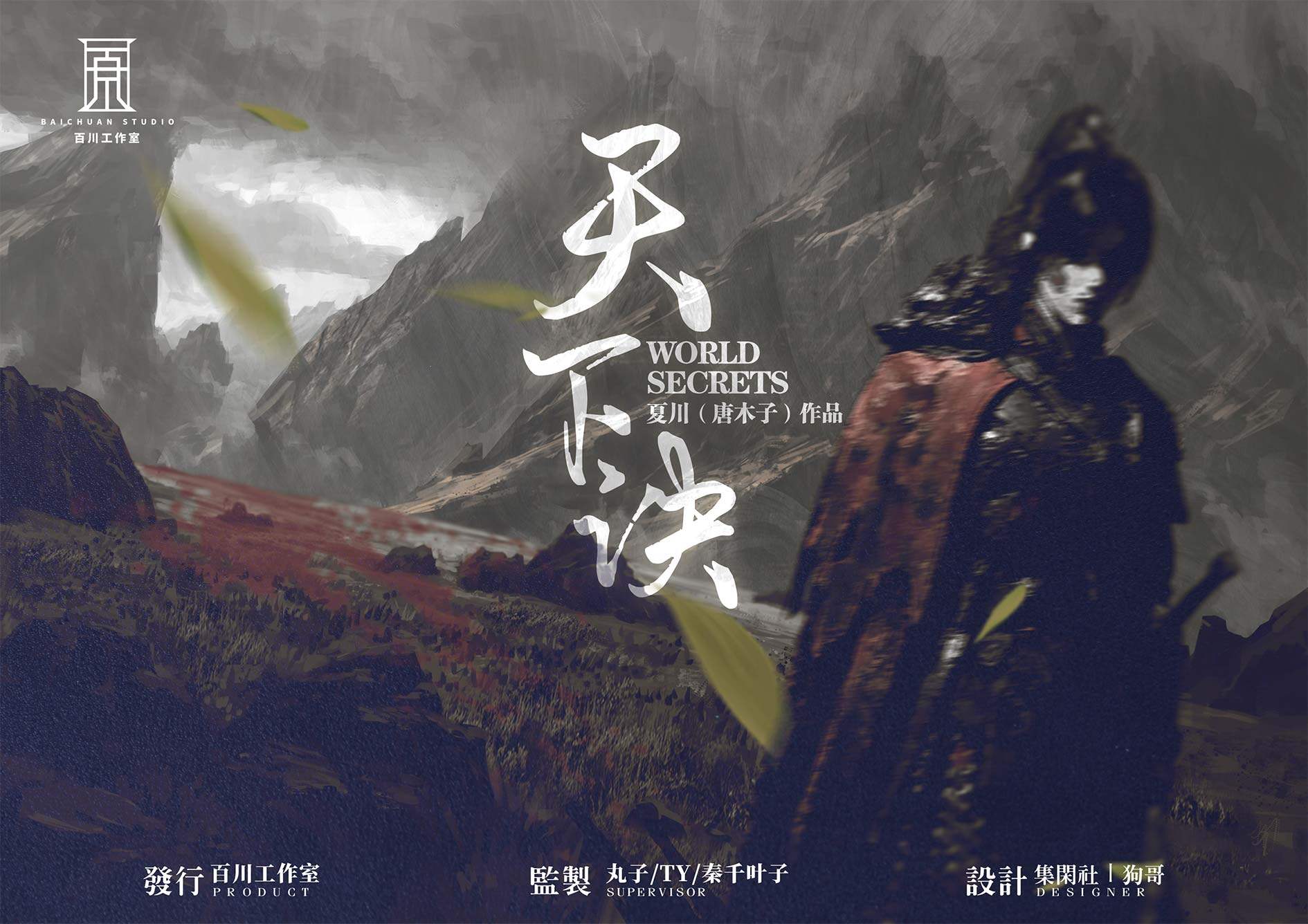 天下诀剧本杀—典型的单项很突出的本