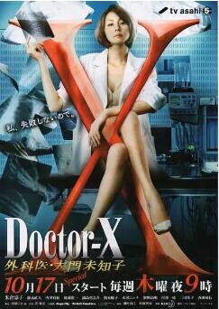 X医生：外科医生大门未知子 第2季