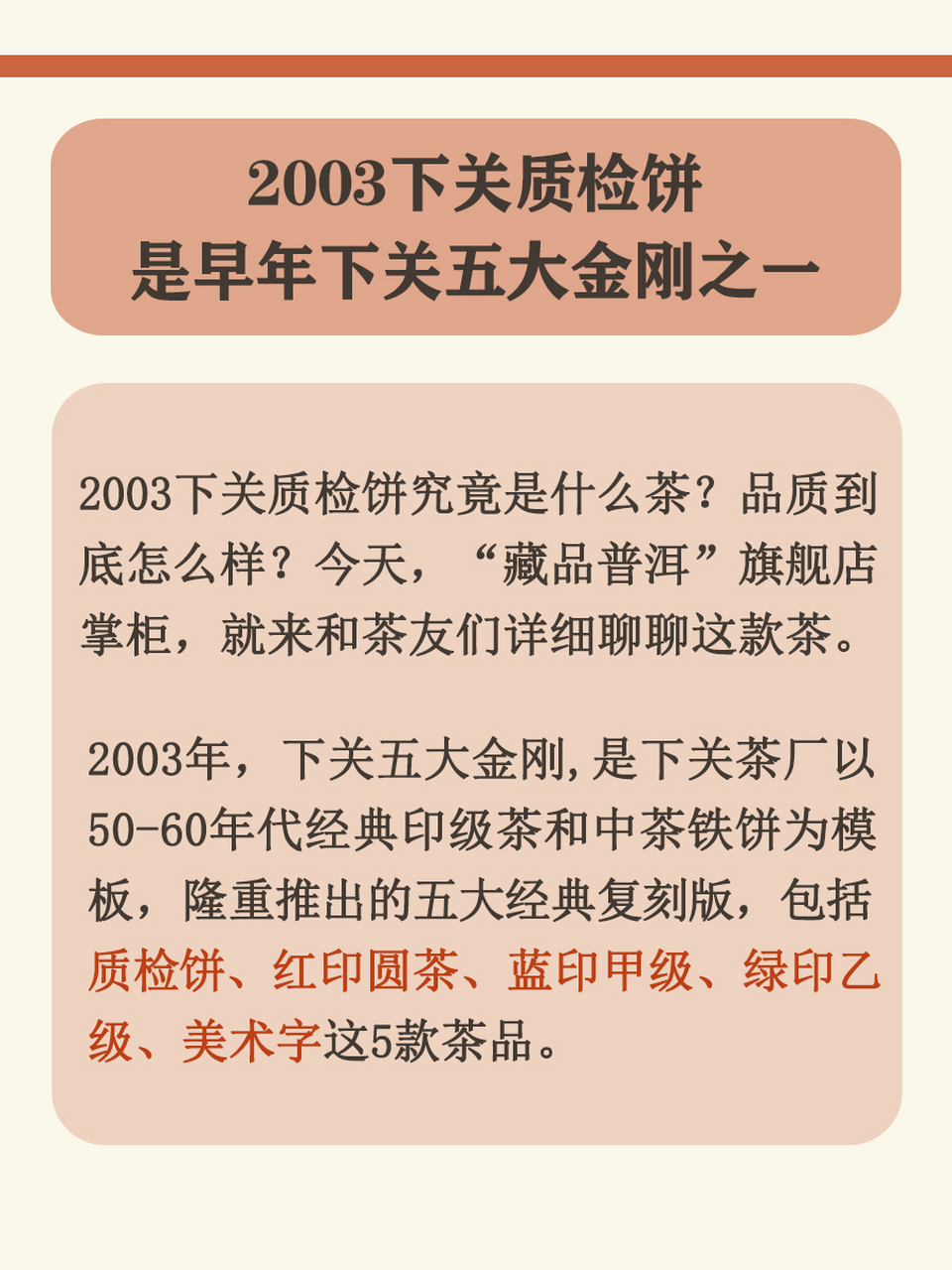 2003下关质检饼,位列下关五大金刚之首,唛号为8653.