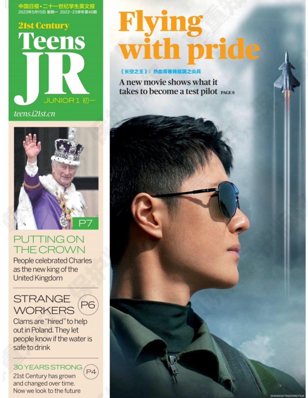 《21世纪学生英文报》刊登了关于电影《长空之王》的文章 #王一博