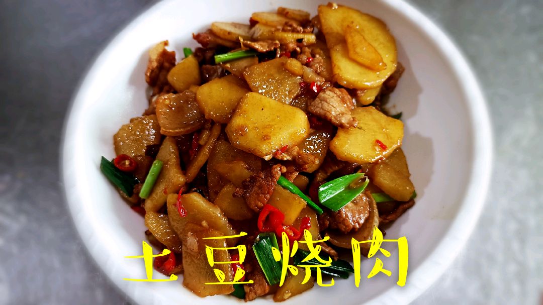 土豆配上猪肉也是很好的搭配,家常美味土豆烧肉,你值得收藏