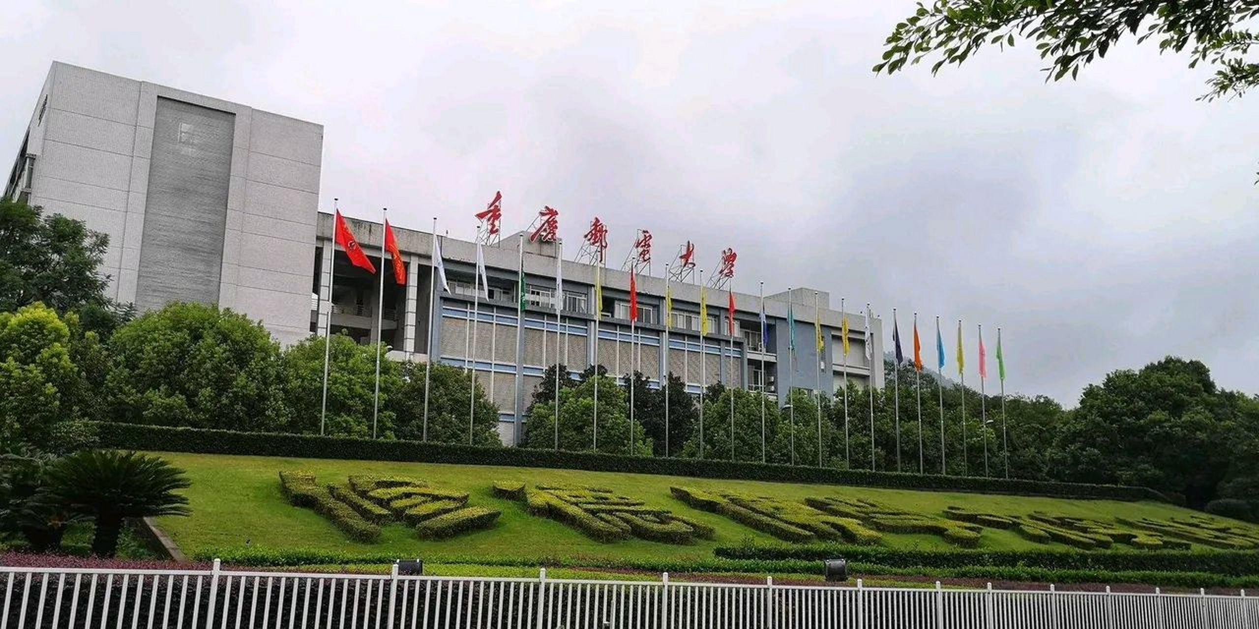 计算机专业,西安邮电大学和重庆邮电大学,选哪个好呢?