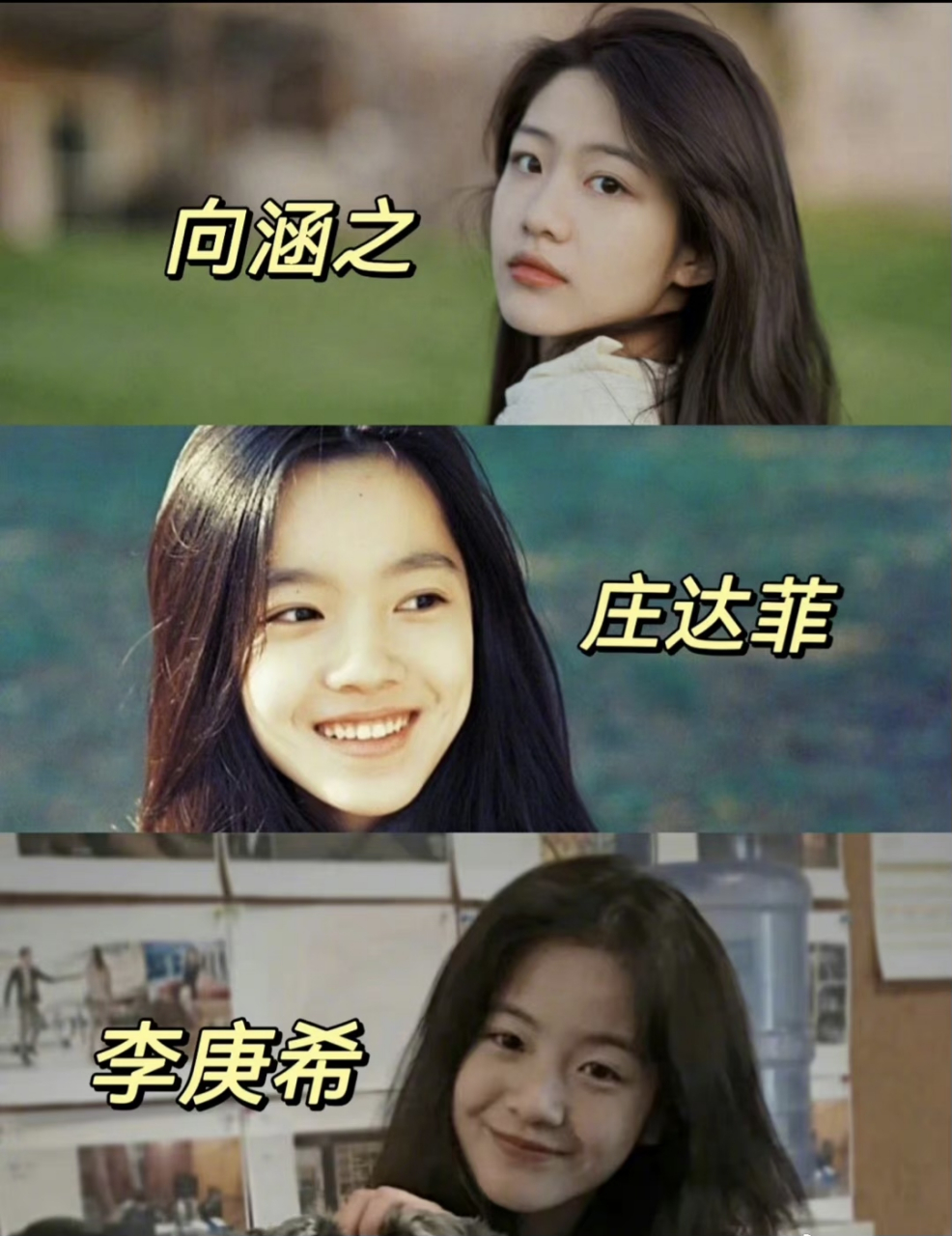"三里屯姐妹花"李庚希,庄达菲,向涵之,资源一个比一个好