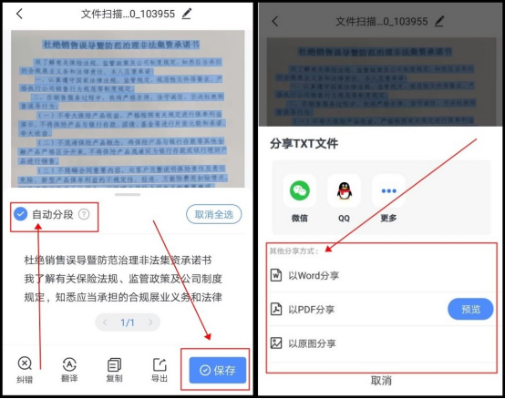 图片文件怎么转换成word文档?转换小妙招