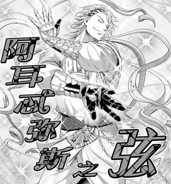 终末的女武神80话完整版:阿波罗的神器揭晓,斯巴达王惨被暴打