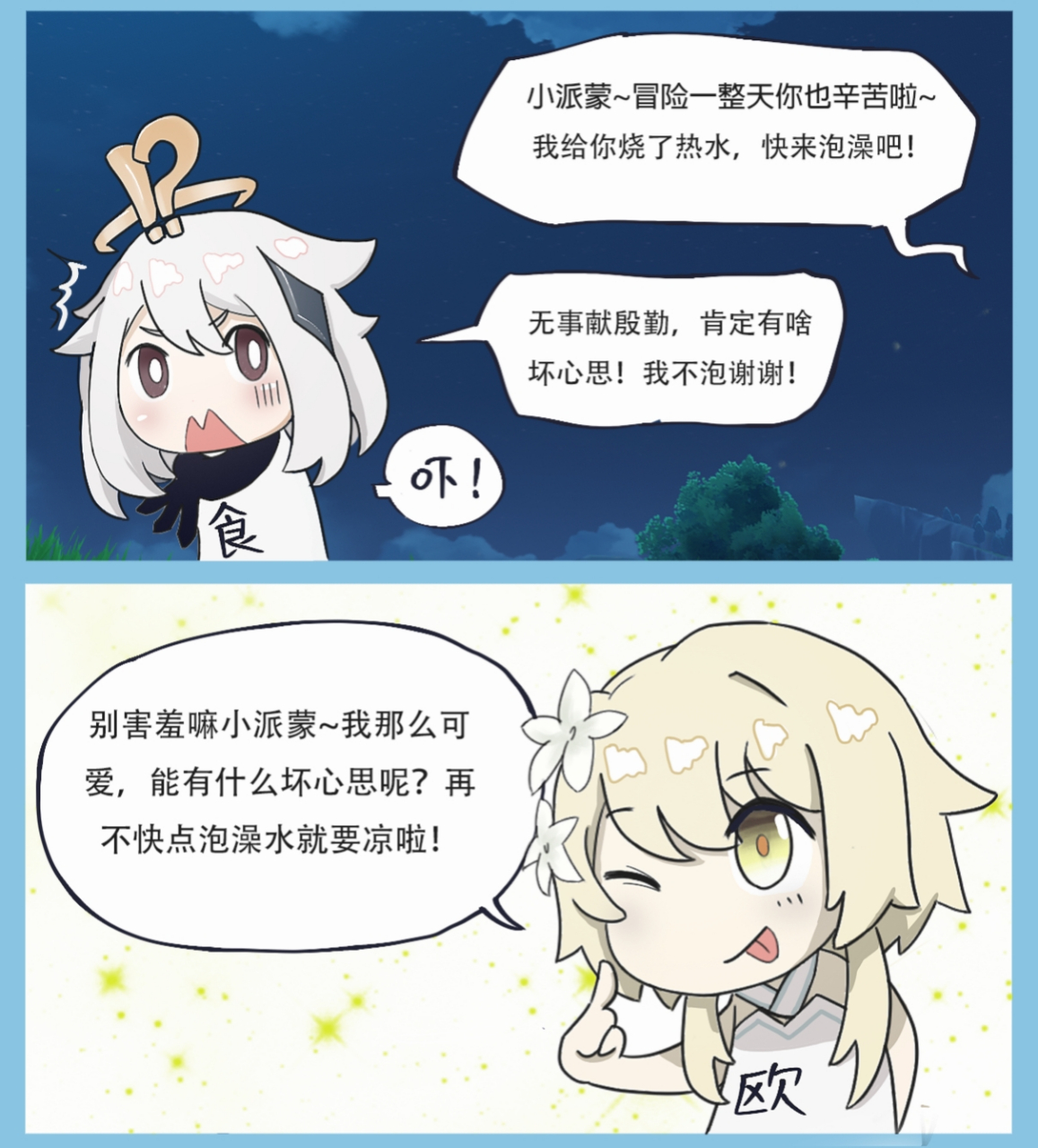 原神之小派蒙的洗澡水 作者:随心 来源:米游社