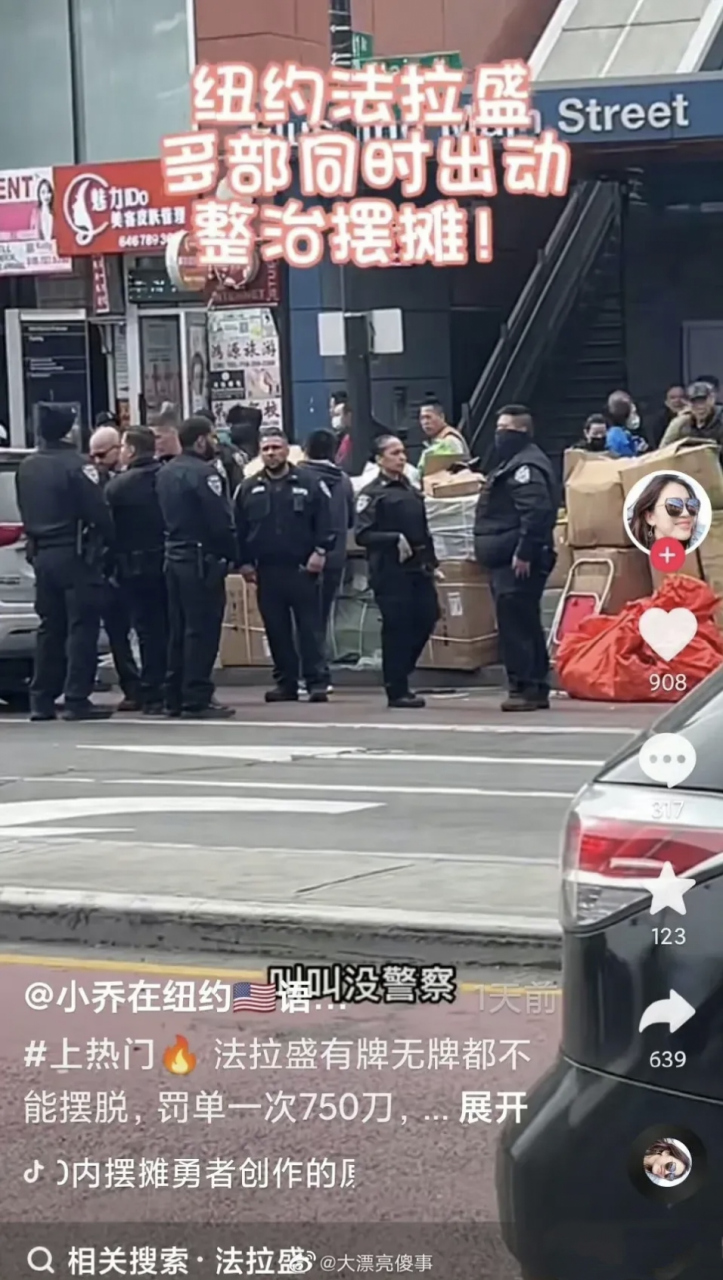 美国警察昨天突袭了纽约法拉盛华人聚集区,把所有小摊小贩的东西全给