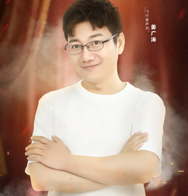 塌房?知名配音演员姜广涛被曝涉刑事犯罪