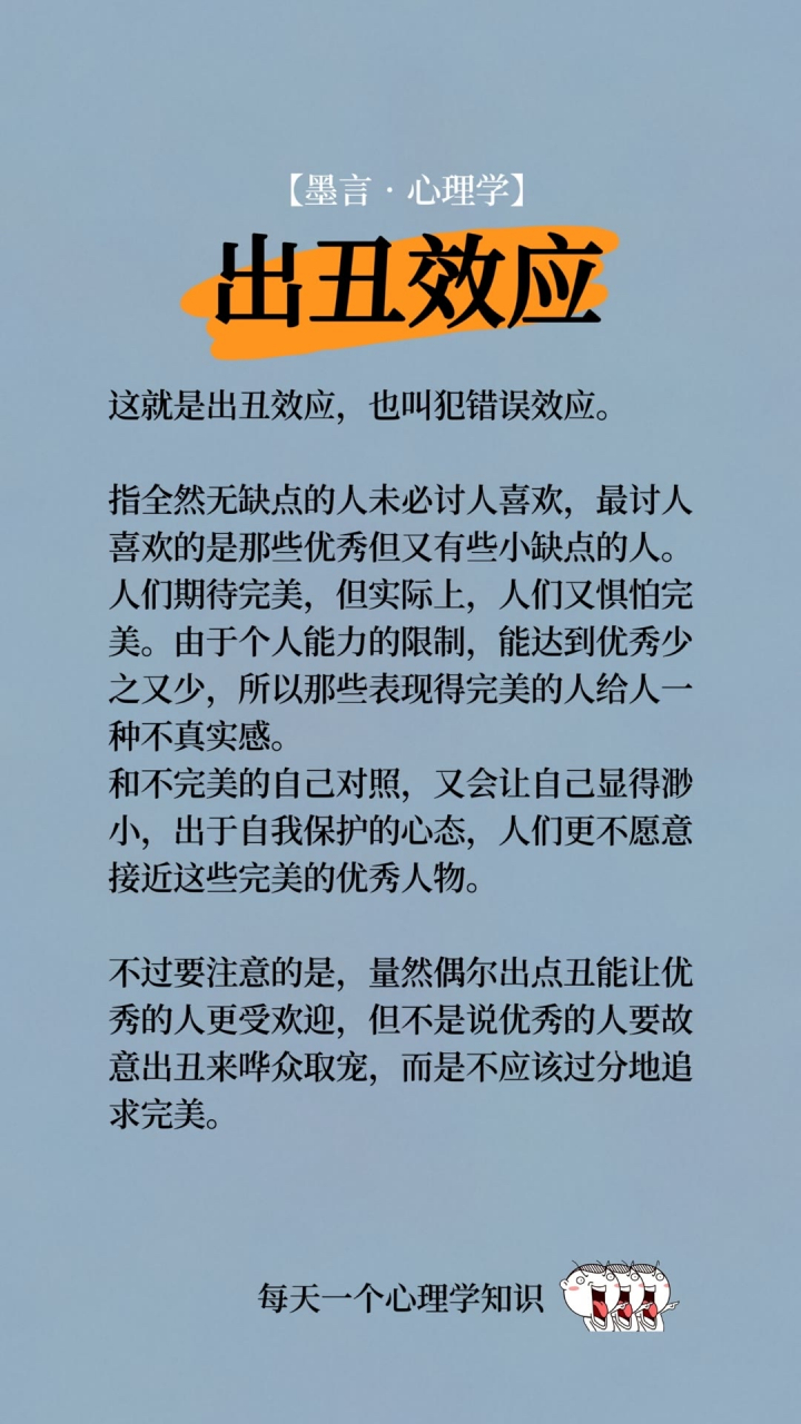 每天一个心理学丨出丑效应 #今日书摘 #心理学 #心理学与生活#自我