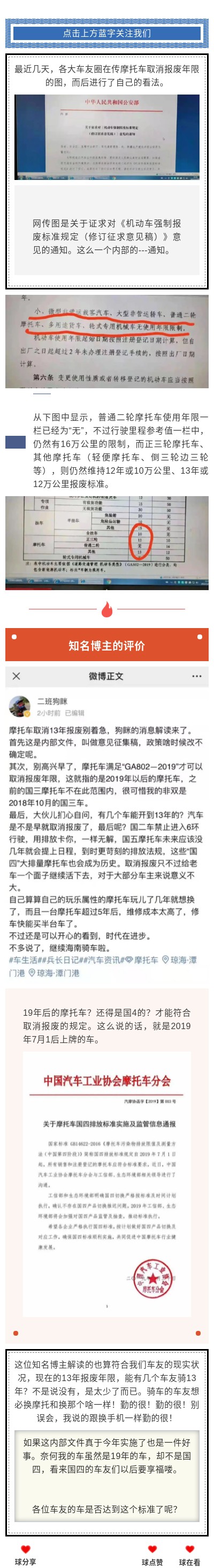 摩托車即將取消13年報廢年限 長圖放大看.