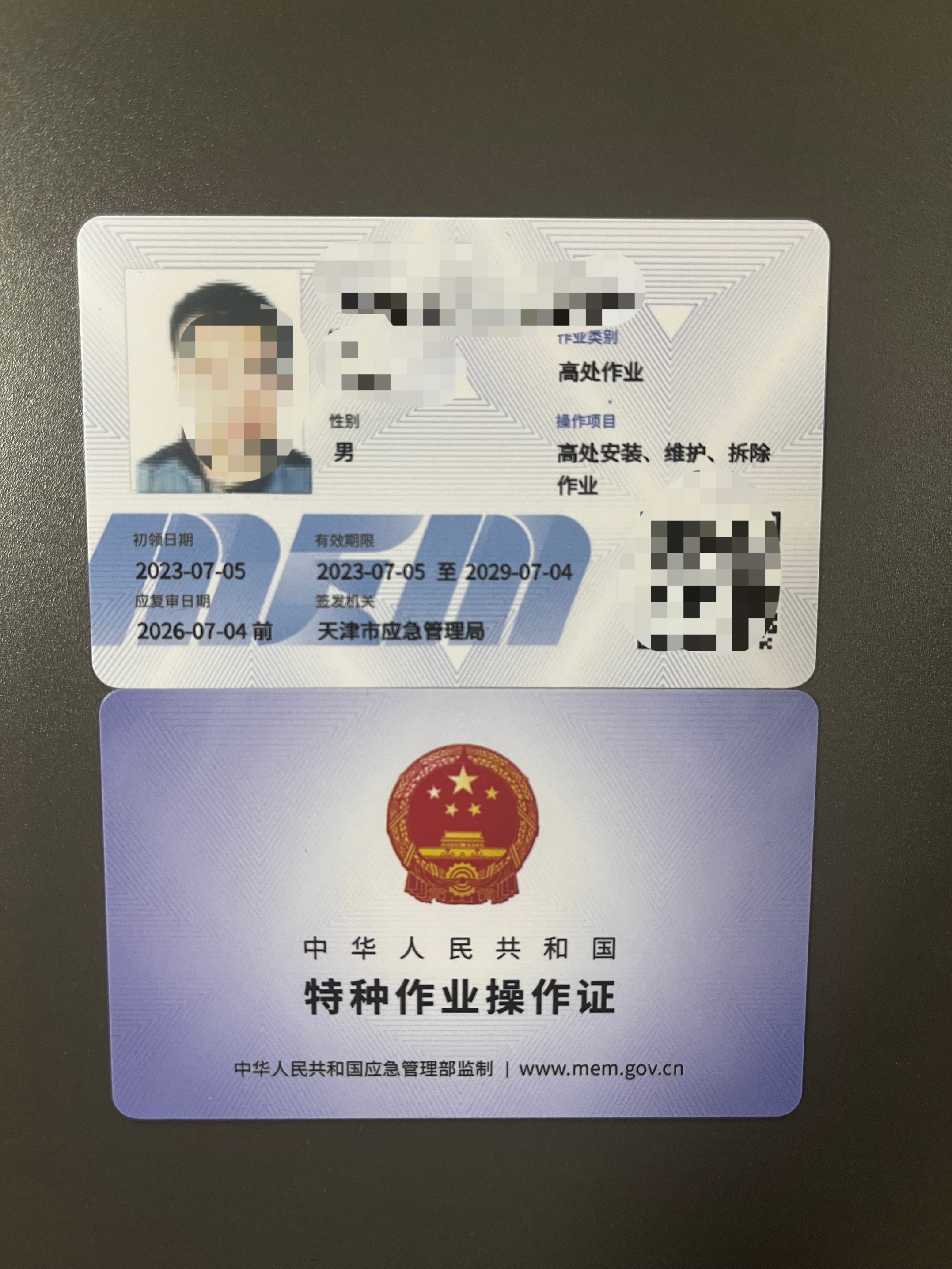 登高作业证天津市东丽区哪里能报名