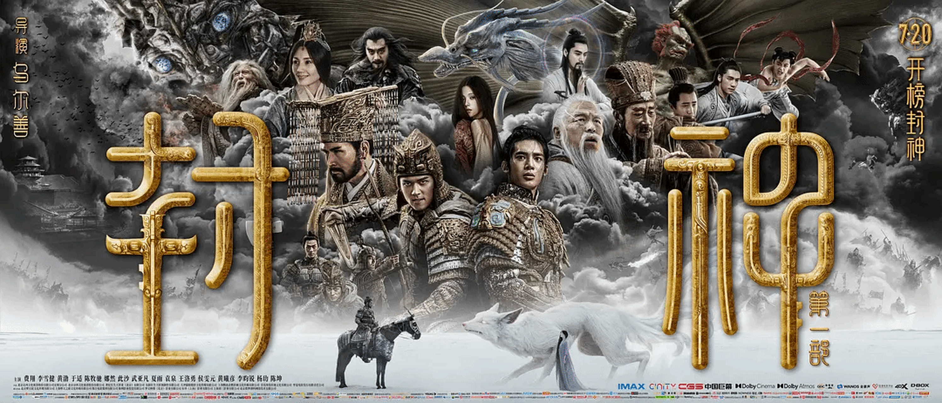 乐享周末分享吧# 《封神第一部:朝歌风云》电影今日开榜,影院人满为