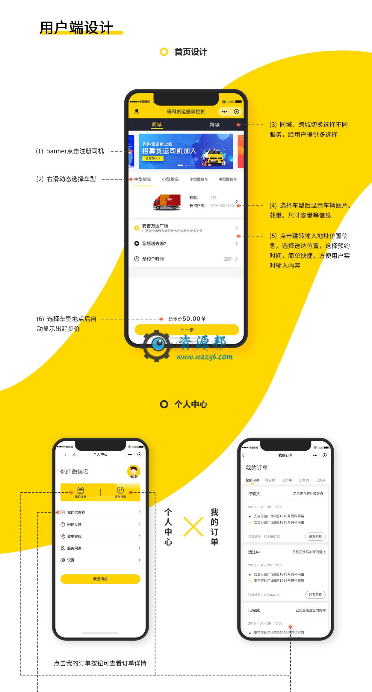 【微擎小程序】码科货运快狗搬家物流小程序V1.0.11全开源解密版，优化抢单后重新推送消息插图18
