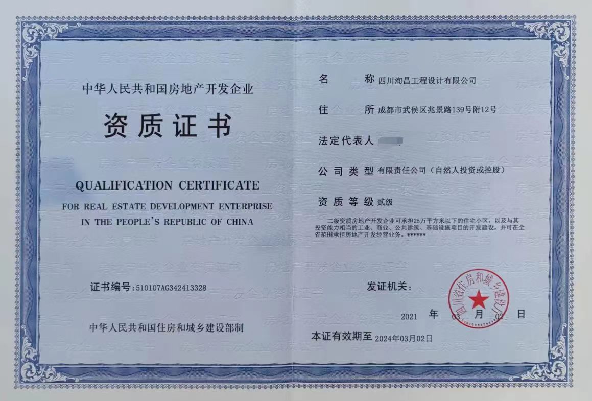 房地产开发资质资金证明 baijiahao.baidu.com