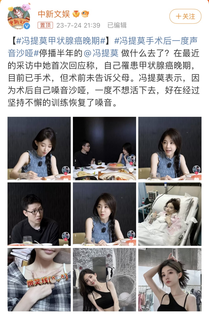 冯提莫表示,因为术后自己嗓音沙哑,一度不想活下去