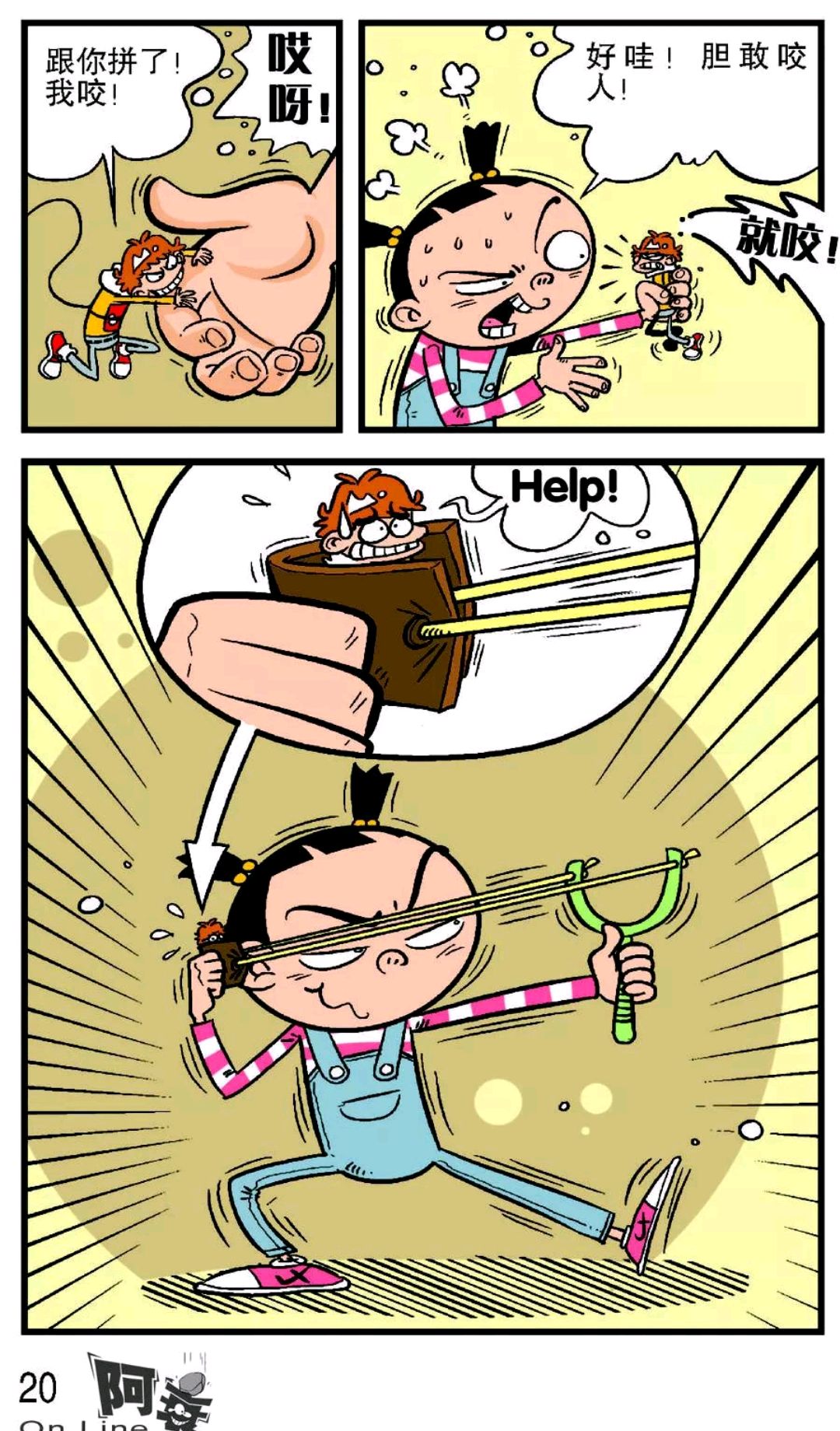 《阿衰》:大脸妹花样百出的欺负变小的小衰