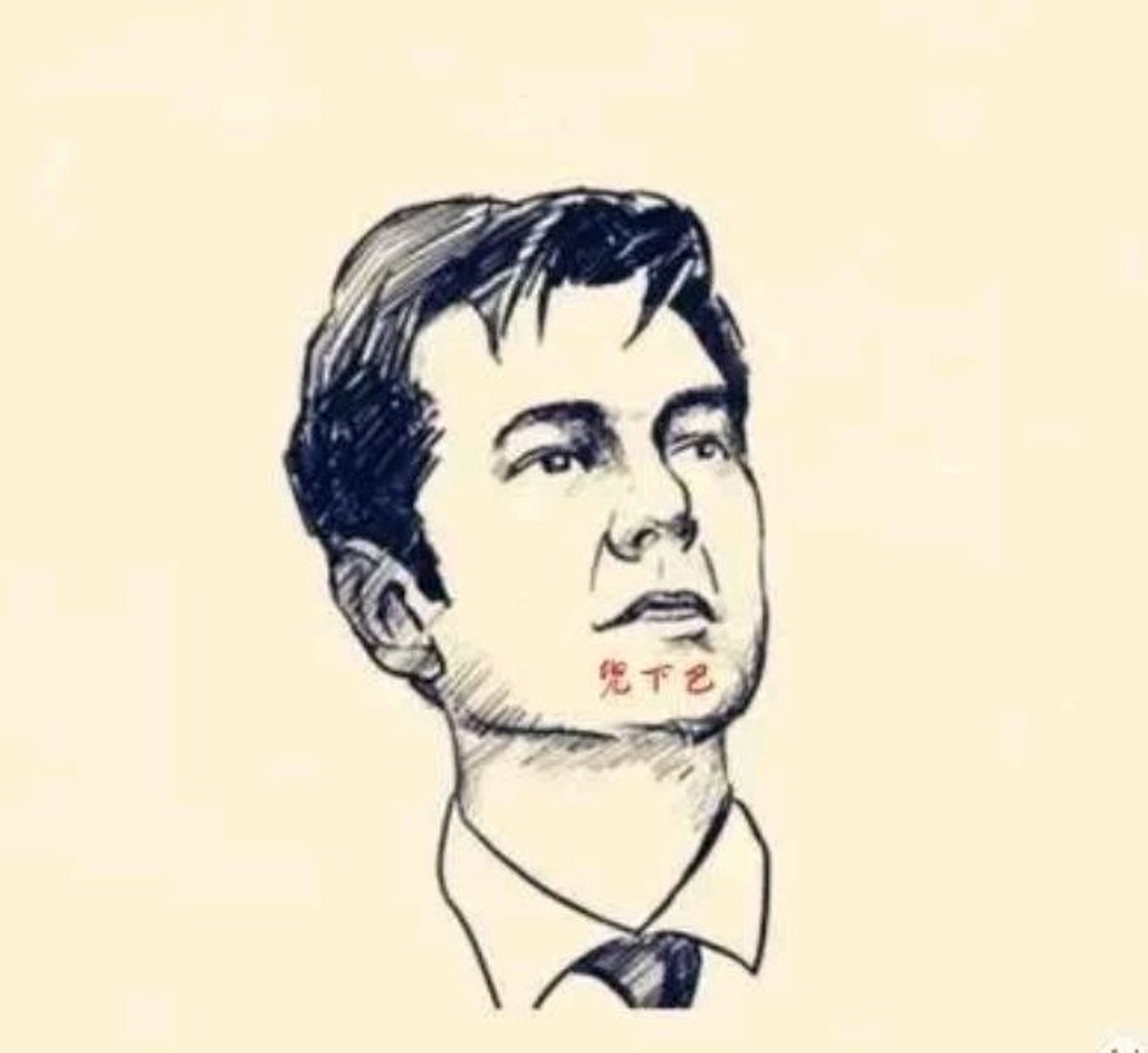 五,泻下巴:一生漂泊  泻下巴指的是下巴长得向后缩,这种下巴的人大多