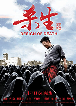 杀生 (2012) 7.8