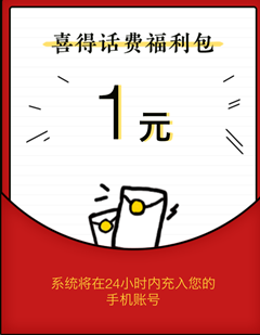 20191107中国电信免费领1元话费 20191107中国电信免费领1元话费