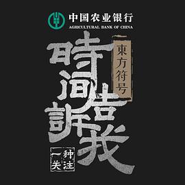 《 时间告诉我·东方符号》传奇蓝接近什么颜色