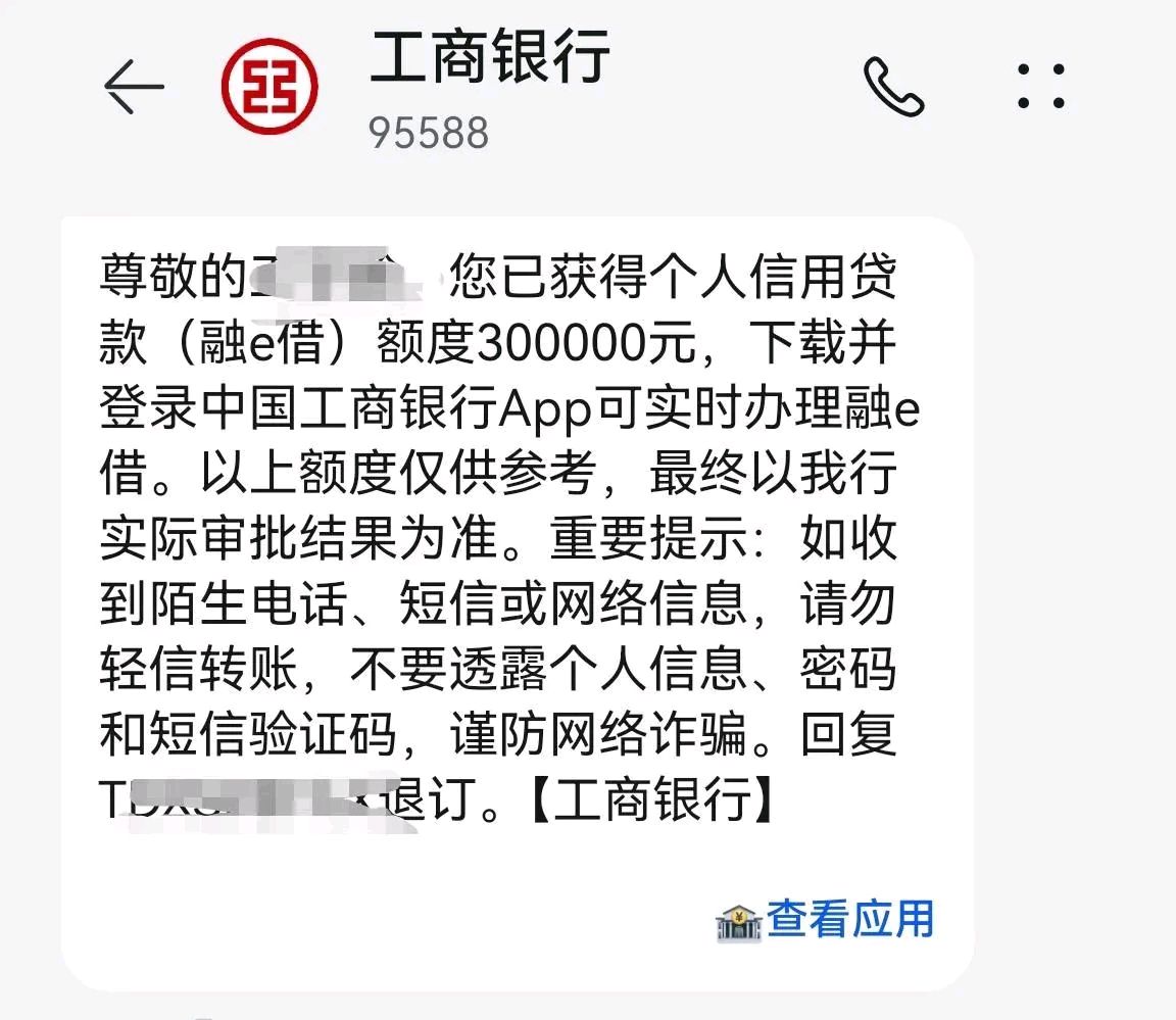 前两天帮一个客户申请工行信用贷,该产品的名称是融e借