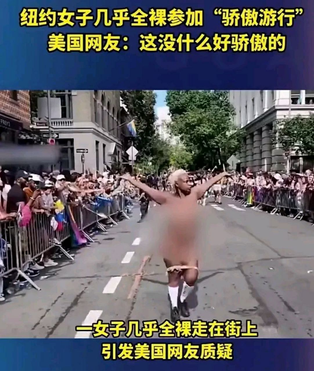 纽约一名女子在大街上脱光衣服裸奔!