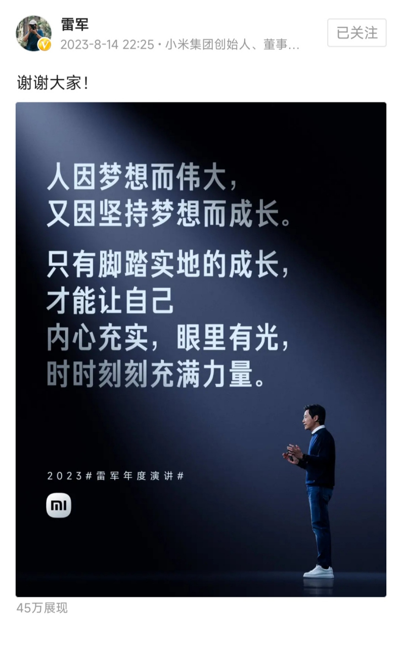 雷军年度演讲# 雷军的演讲非常激励人心,特别是他讲述的大学生成长