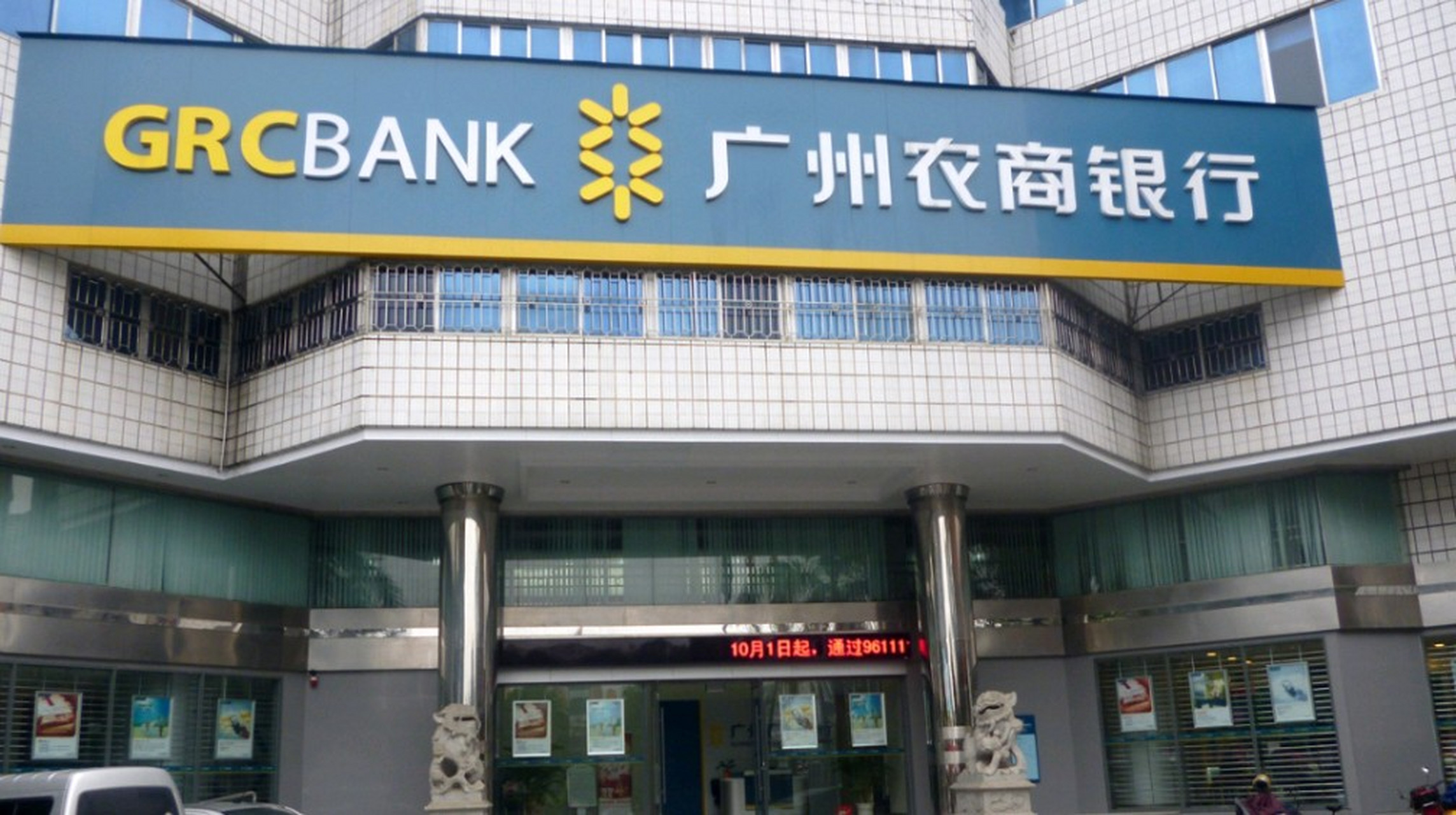 广州银行,广发银行,广州农商银行,这3家银行总部都在广州,应该会有