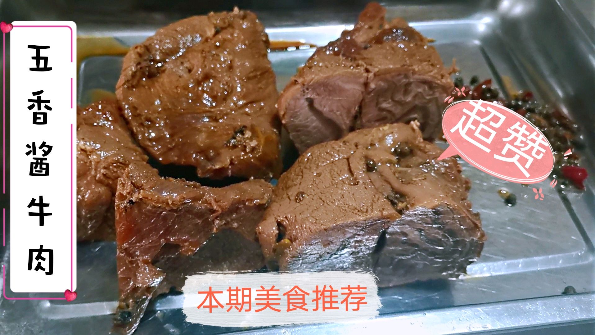 怎样做出肉质软烂,紧实不散的五香酱牛肉,看这里告诉你答案