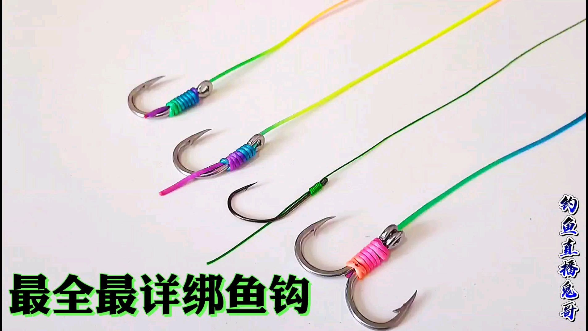 钓鱼界各种绑钩法,这4种被大师所认可,钓鱼人值得收藏
