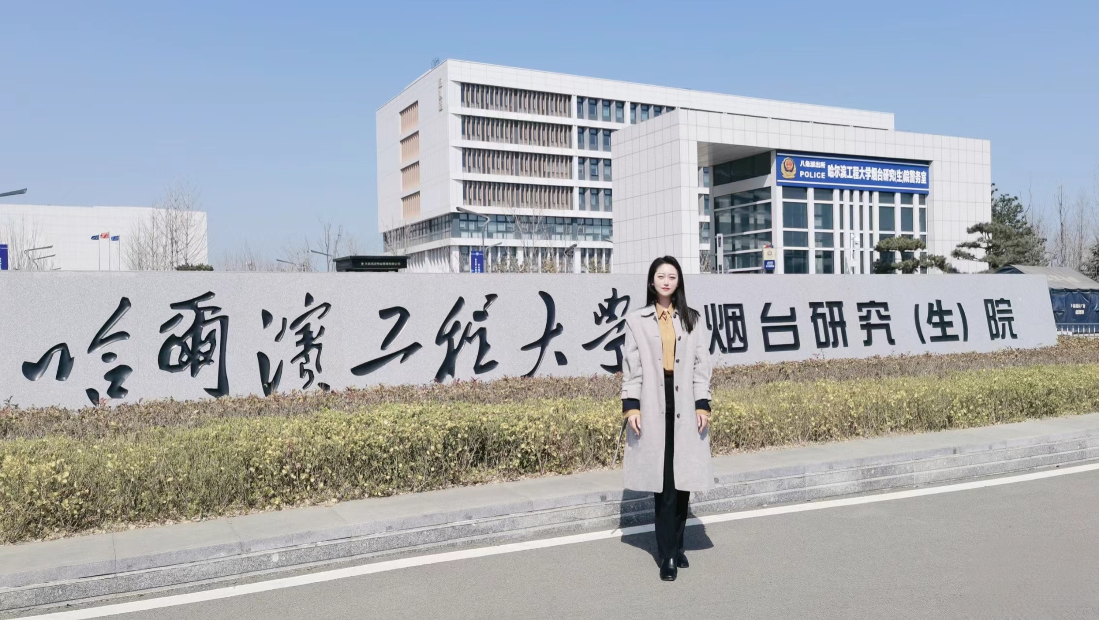 哈尔滨工程大学(烟台研究院)  #大学# #考研# #美女