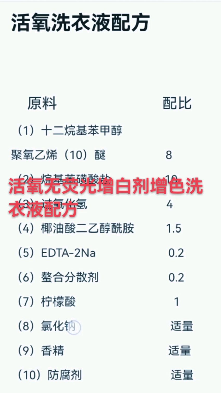 活氧洗衣液配方