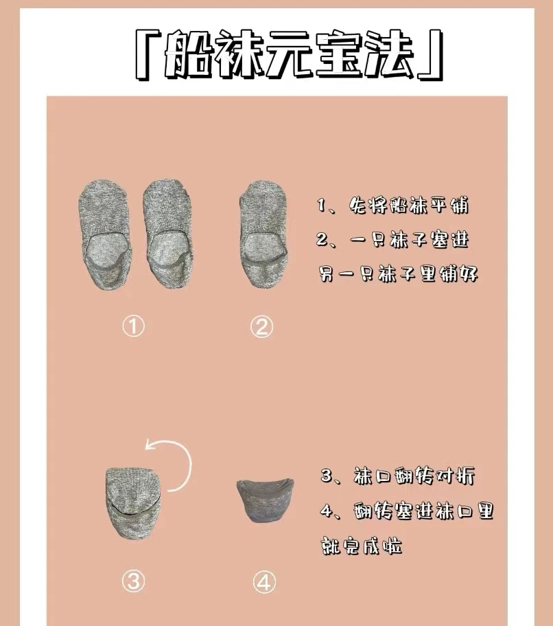 叠袜子的小tips