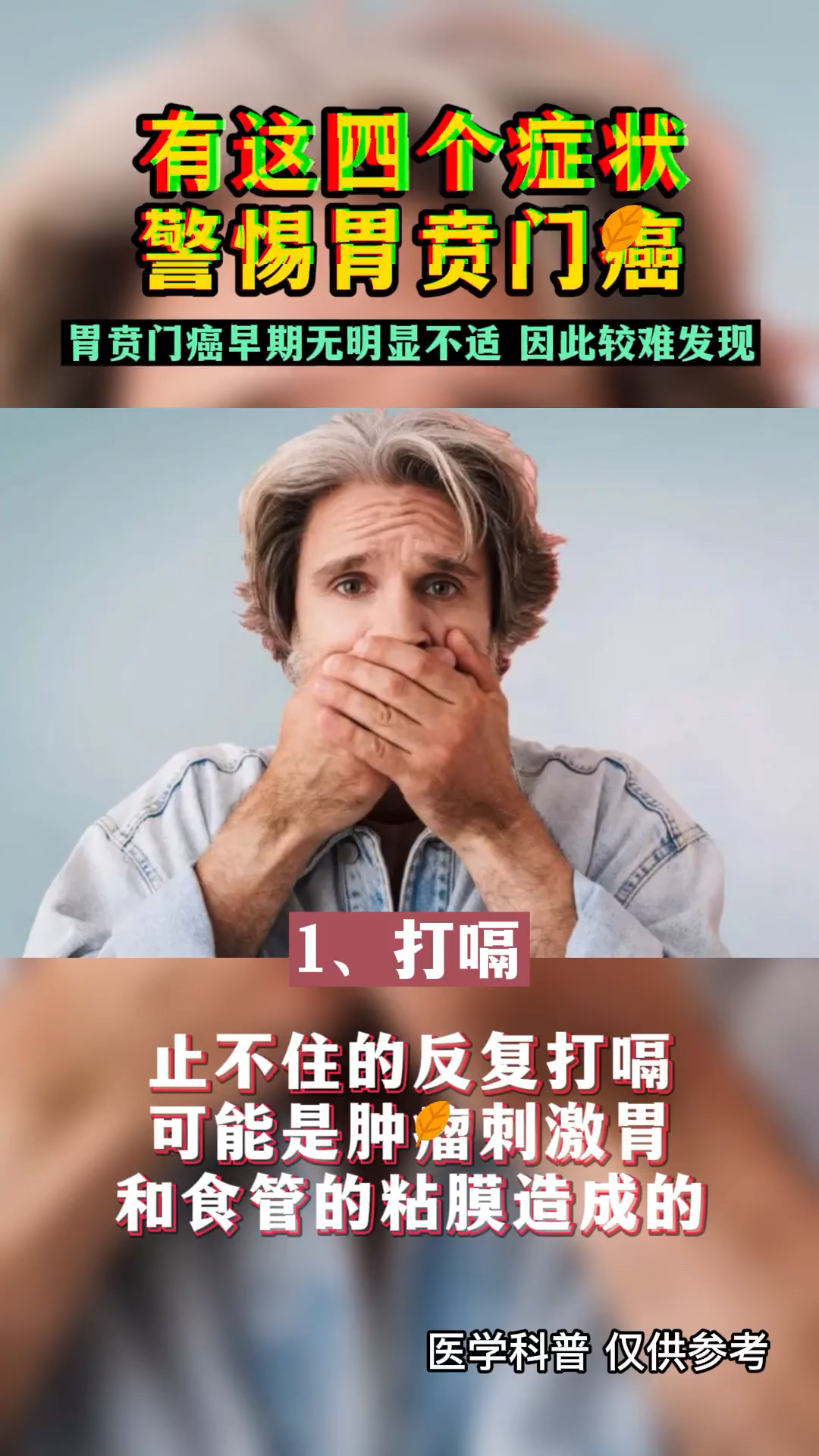 有这四个症状警惕胃贲门癌肿瘤