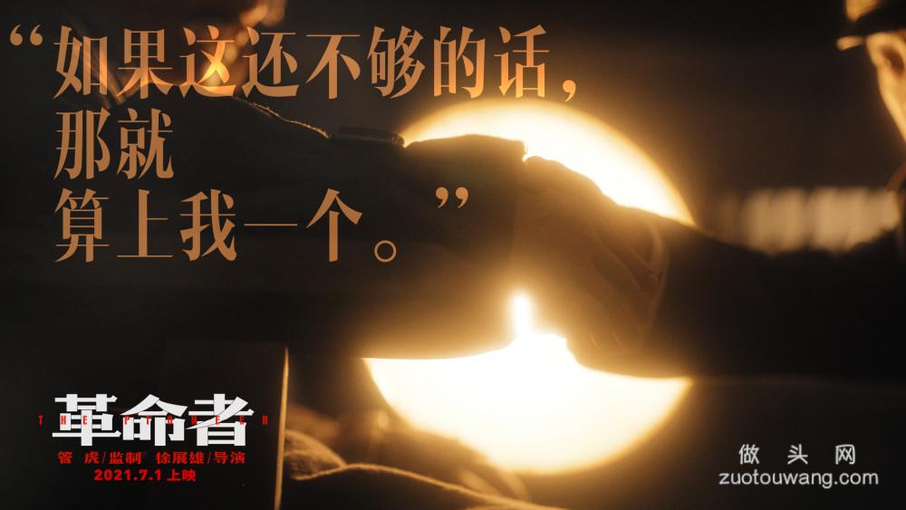 《革命者》百度云网盘 清晰1080P泄露版 网盘链接完整资源已更新 《革命者》百度云网盘 清晰1080P泄露版 网盘链接完整资源已更新