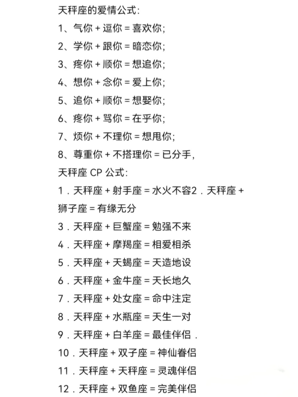 天秤座的爱情公式#星座#  看看有没有你的公式