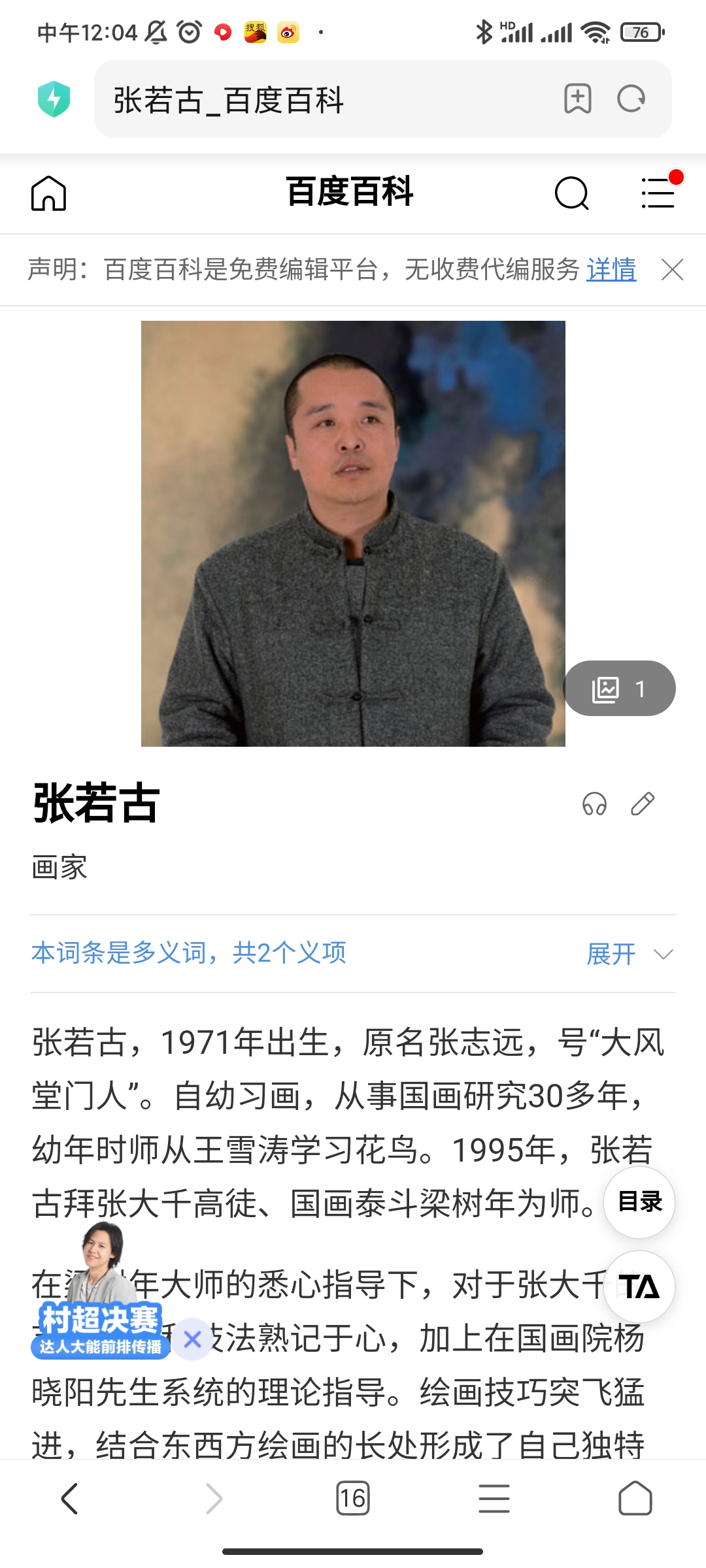 张若古的画值得收藏吗